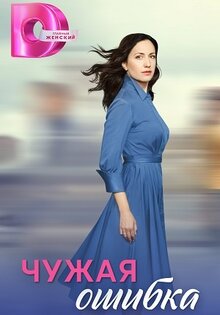 Чужая ошибка