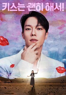 Взрывной поцелуй