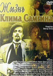 Жизнь Клима Самгина