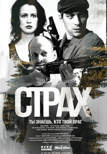 Страх