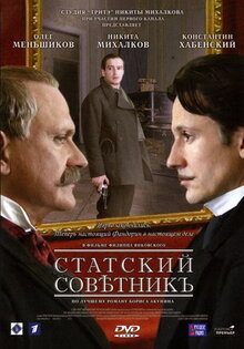 Статский советник