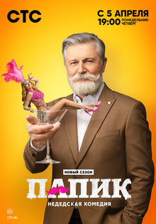 Папик