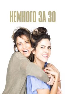 Немного за 30