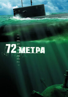 72 метра