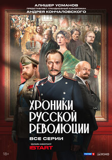 Hroniki russkoj revolyucii