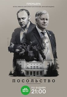 Посольство