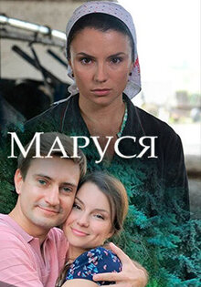 Маруся