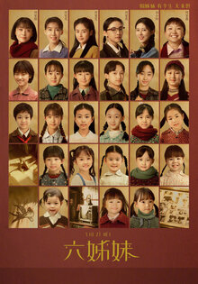 Шесть сестер
