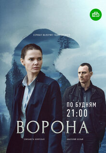 Ворона