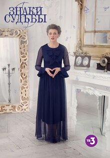 Знаки судьбы