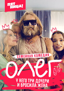 Олег