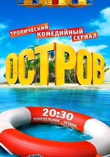 Остров