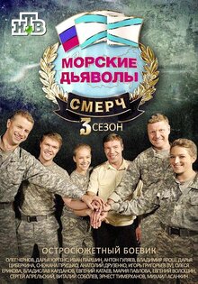 Морские дьяволы. Смерч