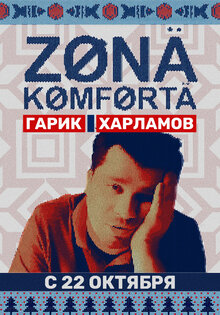 Зона комфорта