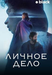 Личное дело