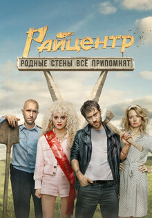 Райцентр
