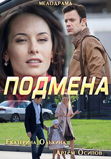Podmena