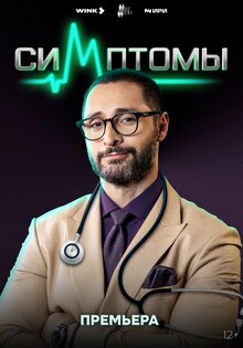 Симптомы