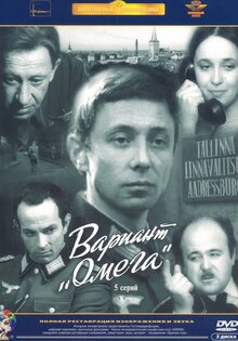 Вариант «Омега»