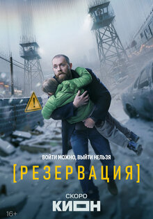 Резервация