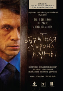 Обратная сторона Луны