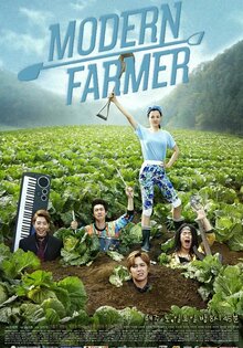Современный фермер