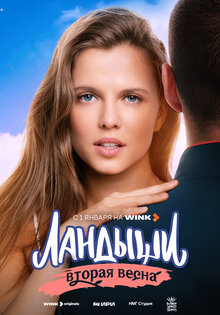 Ландыши. Такая нежная любовь