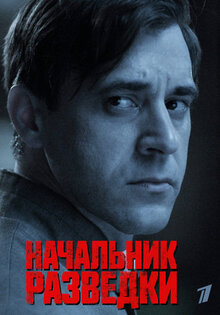 Nachalnik razvedki