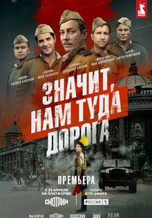 Значит, нам туда дорога
