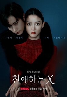 Дорогой Икс