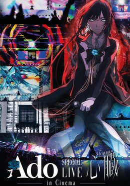 Живое шоу Ado "Синдзо" в кинотеатре Живое шоу Ado "Синдзо" в кинотеатре