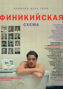 Финикийская схема