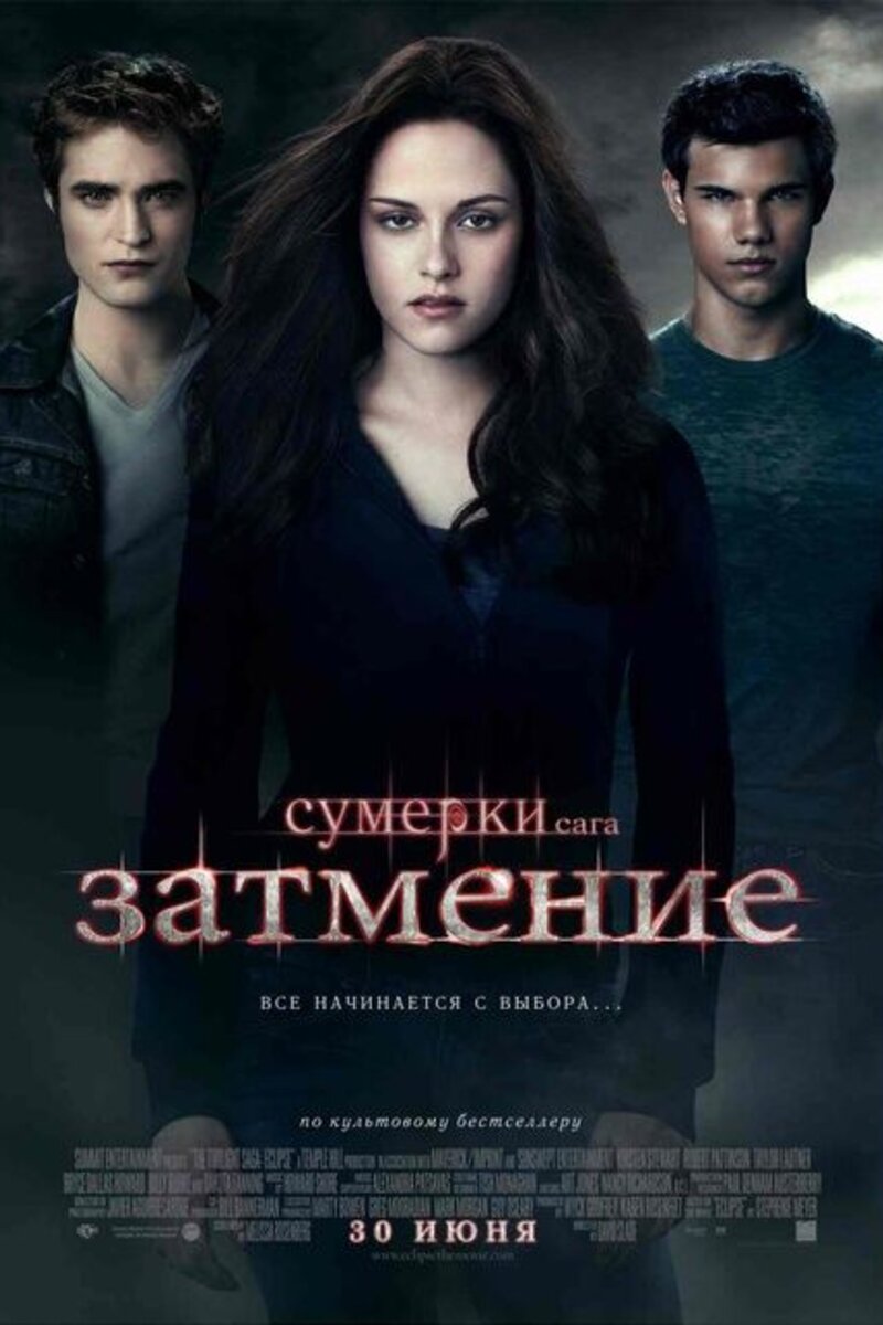 Песни из фильма «Сумерки. Сага. Затмение» (2010): слушать саундтреки из  Сумерки. Сага. Затмение бесплатно на портале о кино Kinoafisha