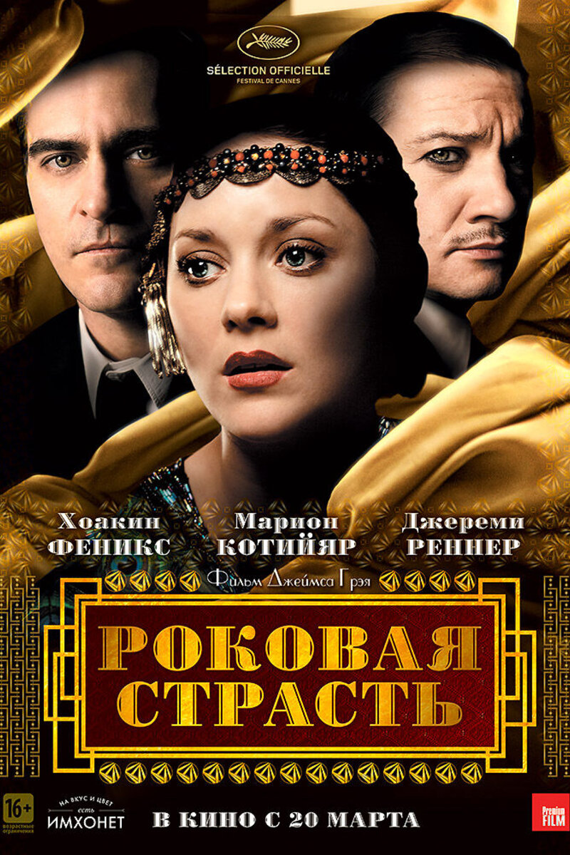 Роковая страсть 2013 смотреть онлайн | Киноафиша