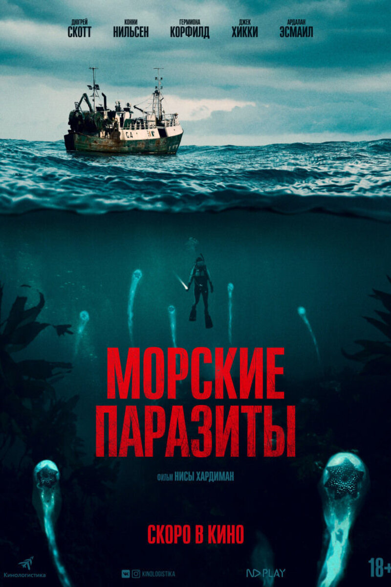 Паразиты фильм киного