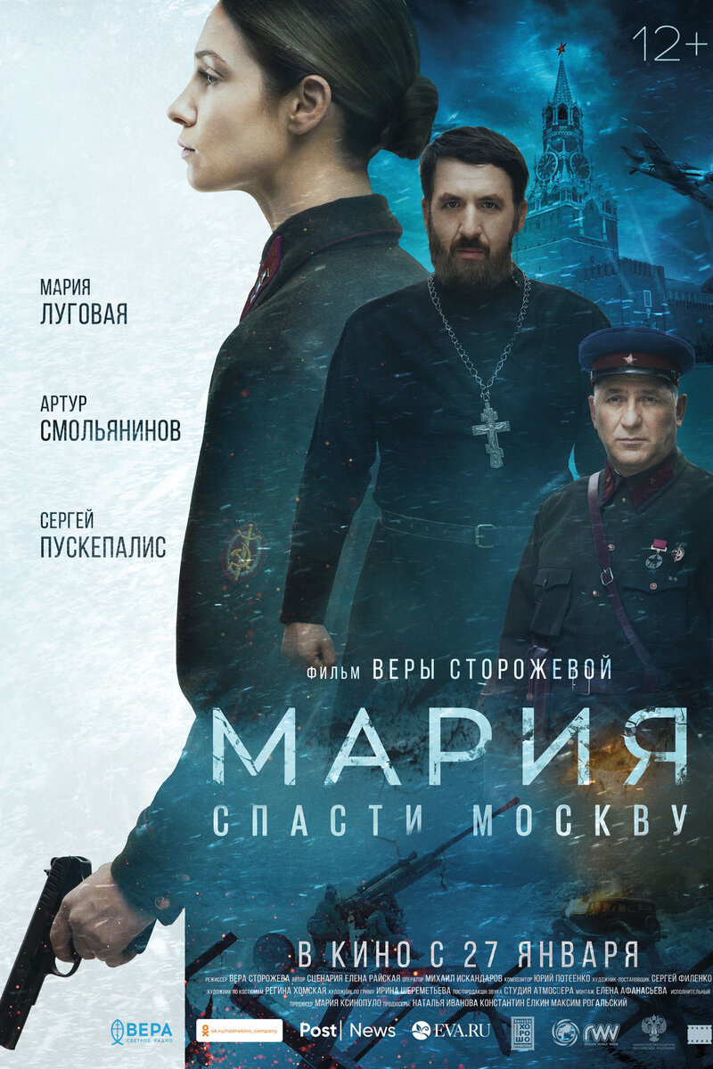 Мария. Спасти Москву 2021 | Киноафиша