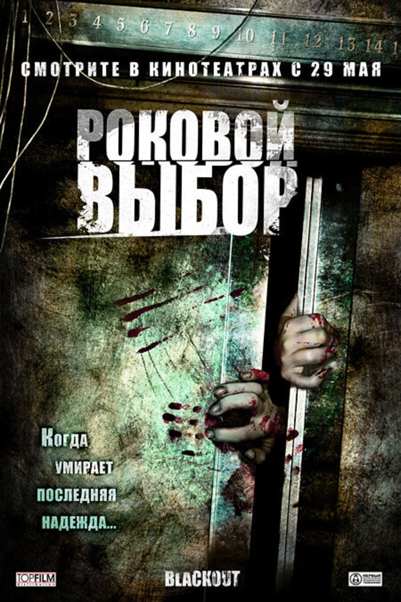 Роковой выбор (2008): купить билет в кино | расписание сеансов в  Новосергиевке на портале о кино «Киноафиша»