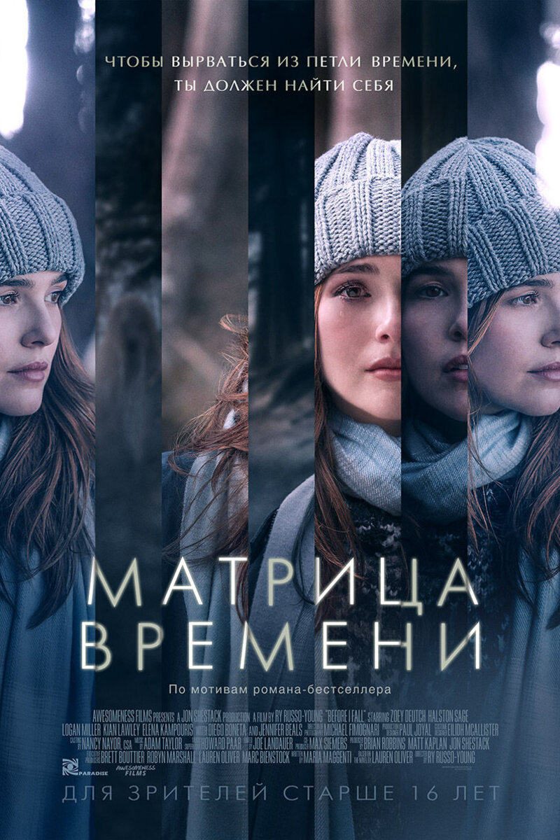 Матрица времени 2016 смотреть онлайн | Киноафиша