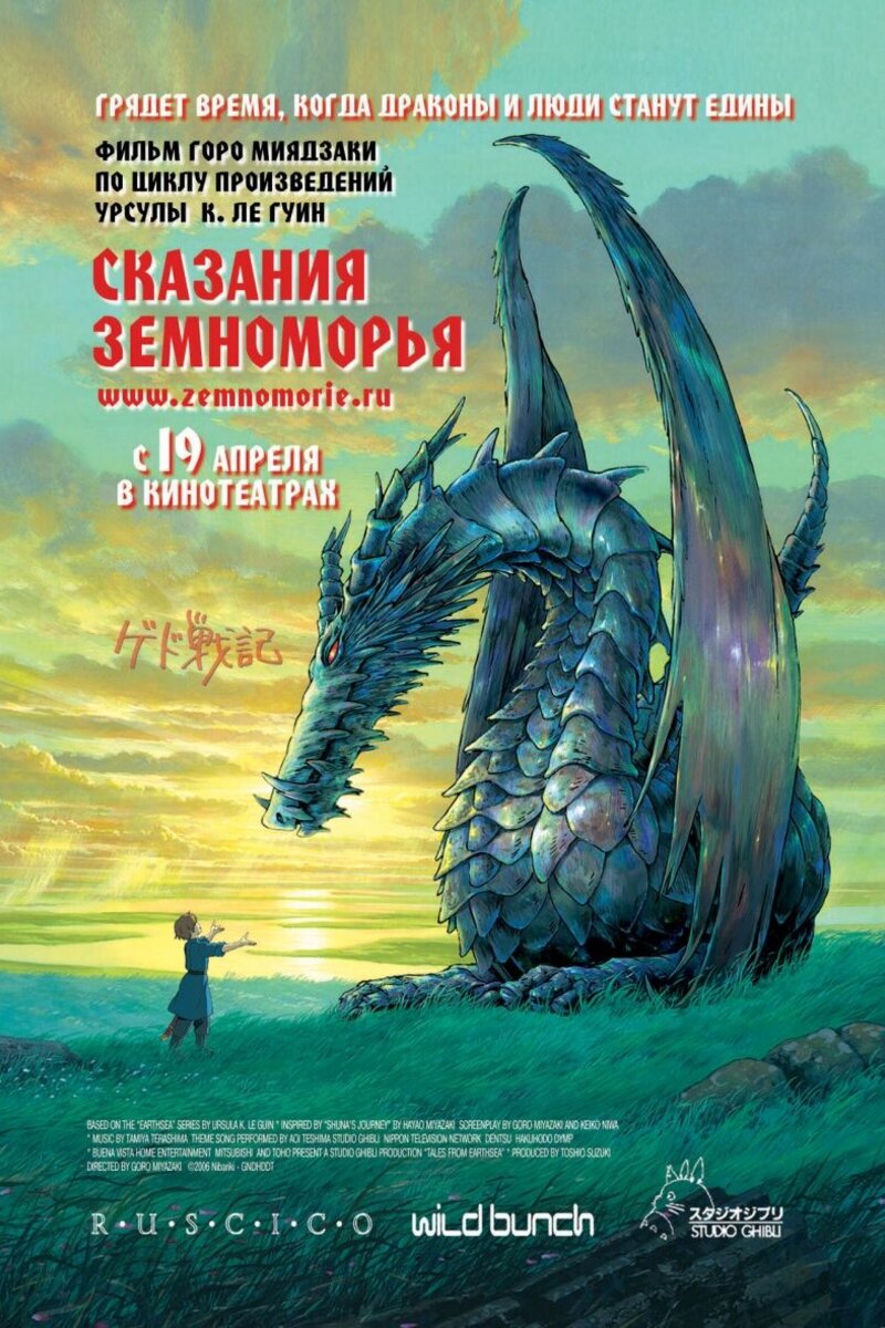 Сказания Земноморья (2006): купить билет в кино | расписание сеансов в  Казани на портале о кино «Киноафиша»