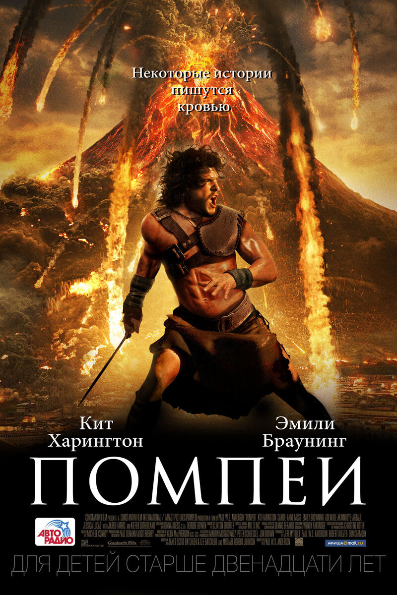Помпеи 2014 смотреть онлайн