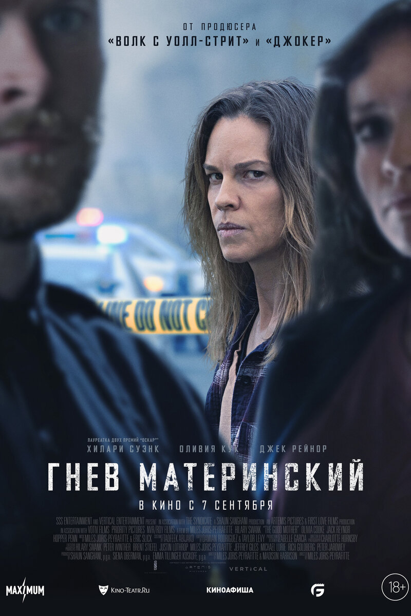 Гнев материнский (2023): купить билет в кино | расписание сеансов в Бийске  на портале о кино «Киноафиша»