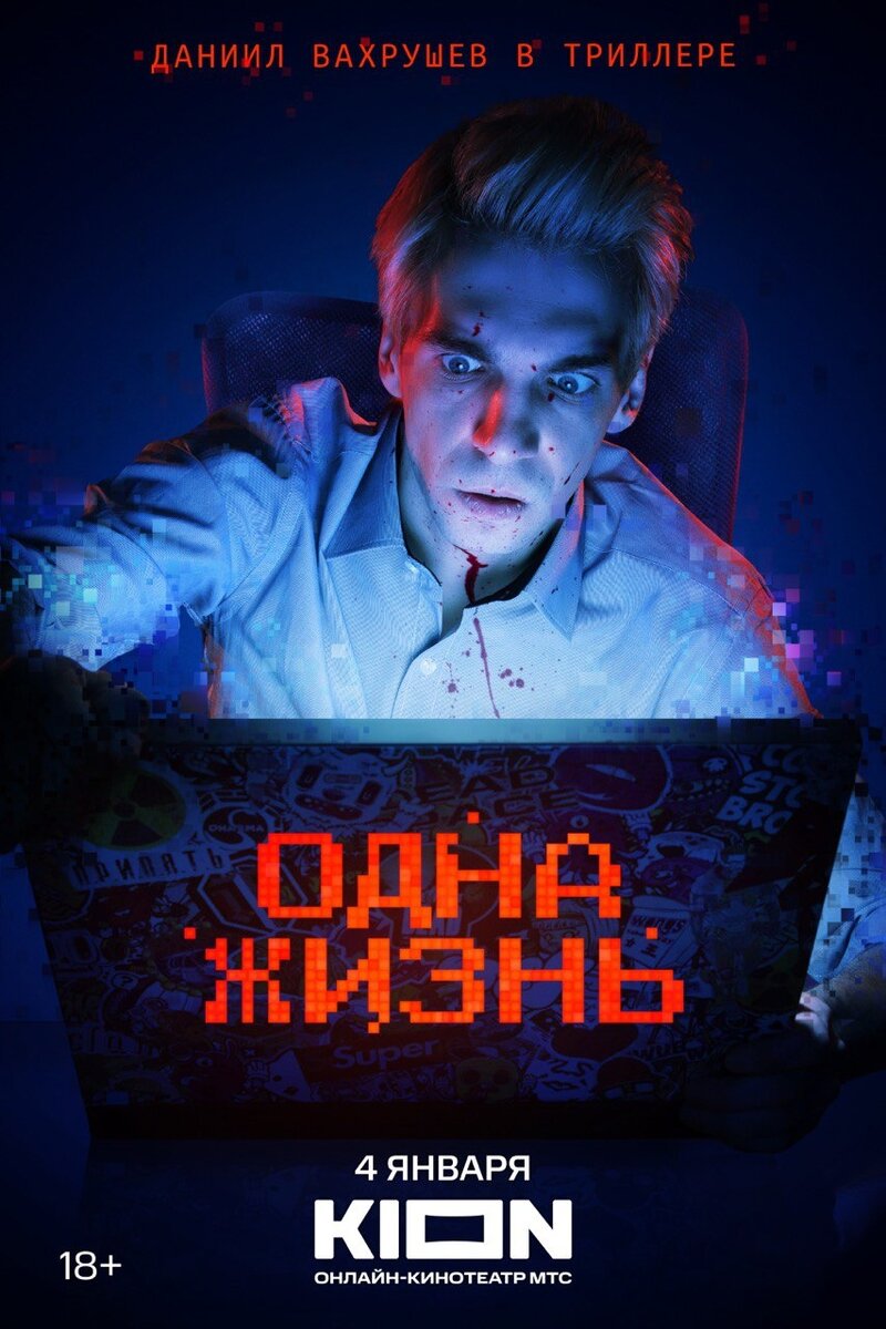 Odna zhizn (2024): Buy Movie Tickets | Showtimes in Sofia at Kinoafisha