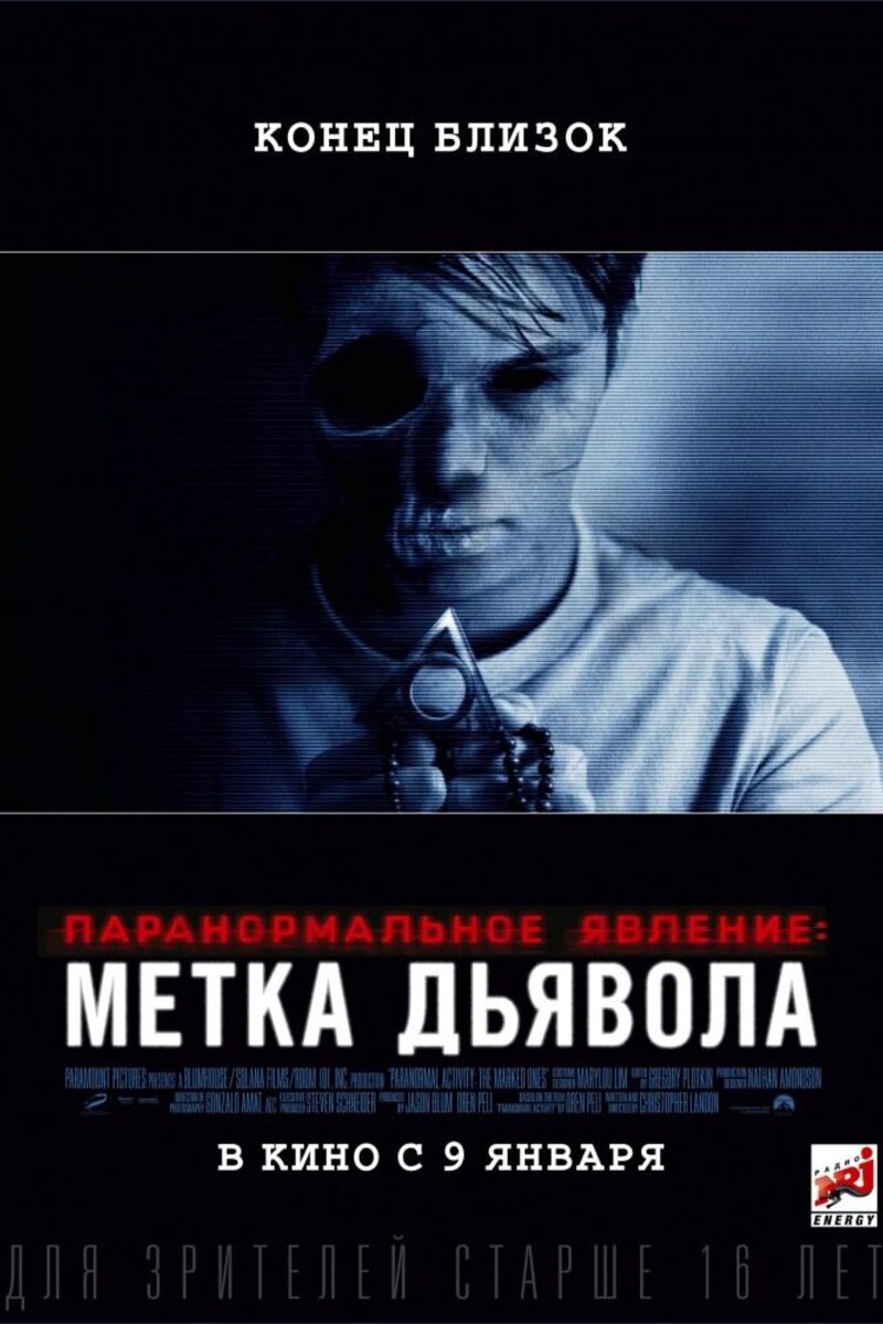 Паранормальное явление: Метка дьявола (2014): купить билет в кино |  расписание сеансов в Самаре на портале о кино «Киноафиша»