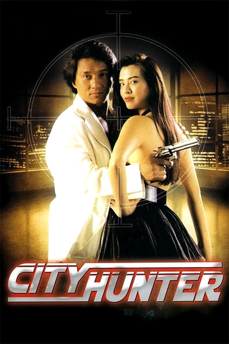 City Hunter 1993 Kinoafisha