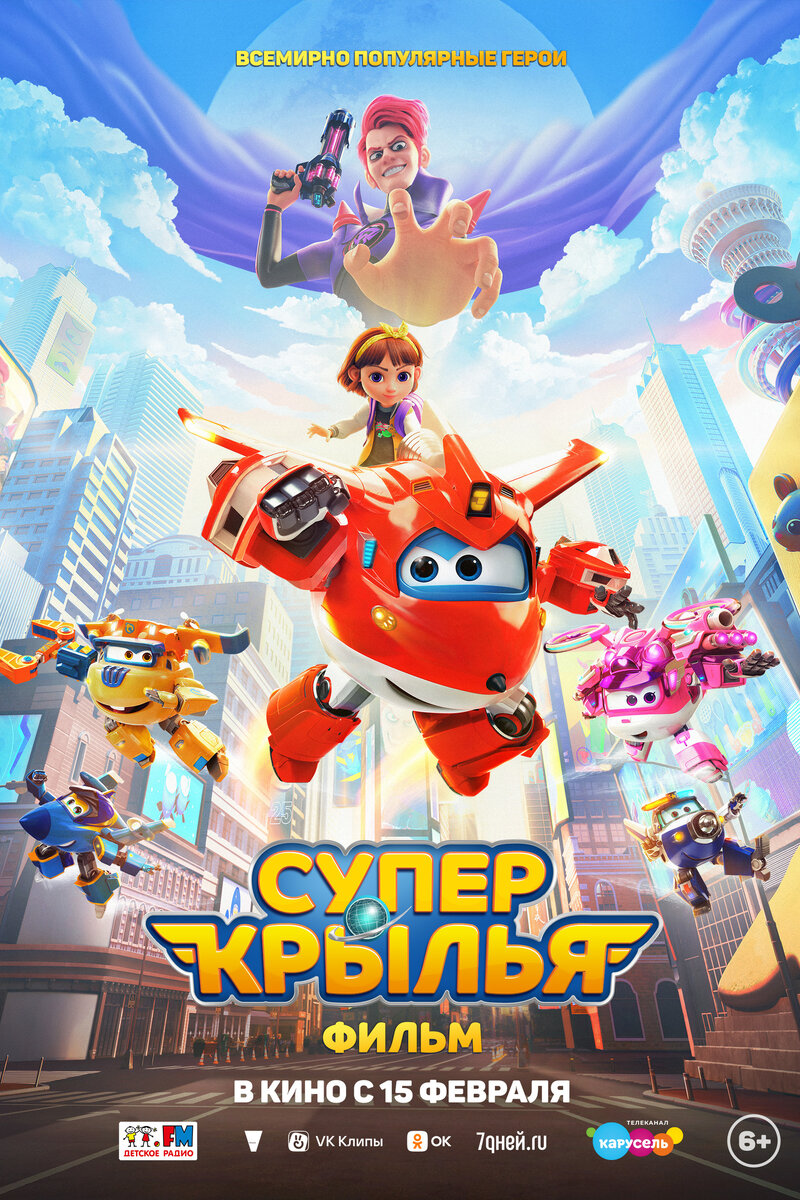 super-wings-the-movie-maximum-speed-2023-release-date-kinoafisha