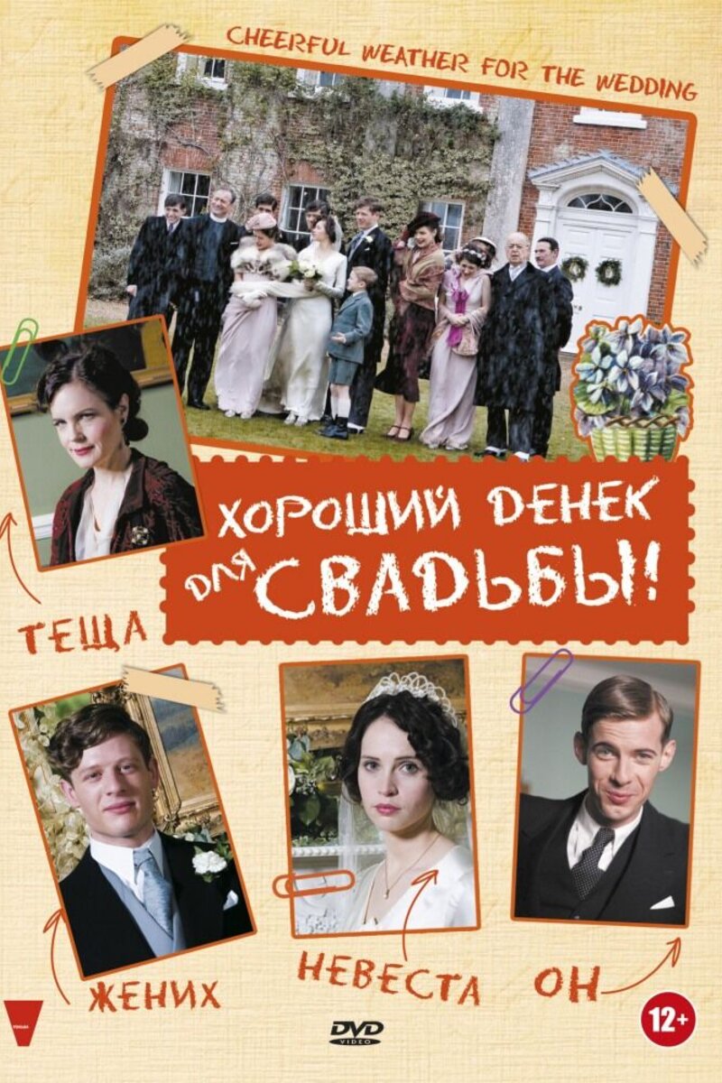 Фильмы и сериалы, похожие на Хороший денек для свадьбы (2011) | Киноафиша