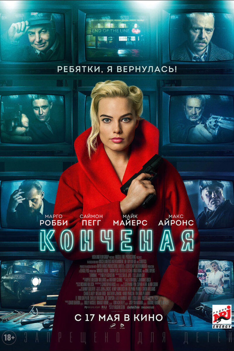 Отзывы и рецензии на фильм Конченая (2018) - Terminal | Обсуждение фильма  на портале Киноафиша