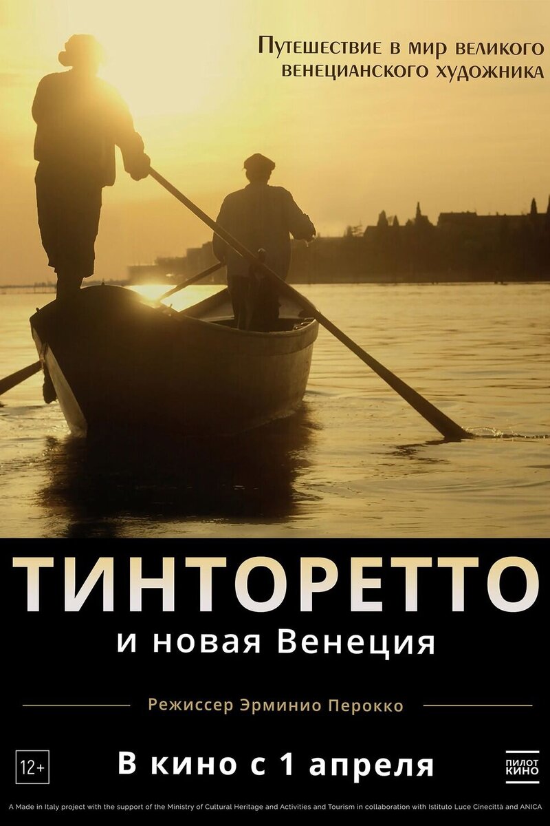 Тинторетто и новая Венеция (2020): купить билет в кино | расписание сеансов  в Душанбе на портале о кино «Киноафиша»