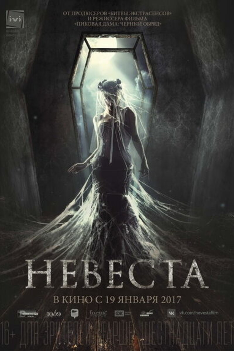 Nevesta 2017 Smotret Onlajn V Horoshem Kachestve Na Portale O Kino Kinoafisha Info Data Vyhoda Rejting Otzyvy