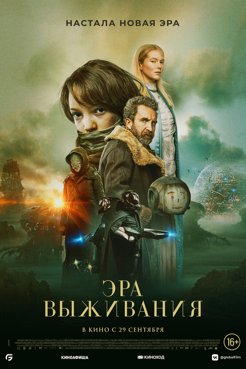 Эра афиша
